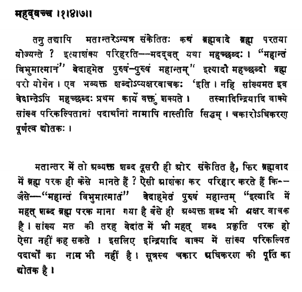 Brahma Sutra 1-4-7 as per Jagadguru Shri Vallabhacharya (Anu Bhashya)