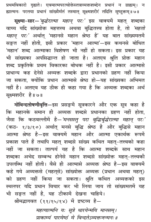Brahma Sutra 1-4-7 as per Shri Baladev Vidya Bhooshan (Govind Bhashya)