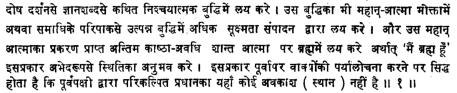 Brahma Sutra 1-4-1 as per Shankaracharya
