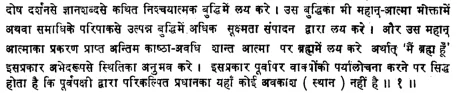 Brahma Sutra 1-4-1 as per Shankaracharya