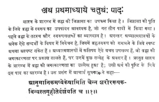Brahma Sutra 1-4-1 as per Acharya Uday Veer Shastri