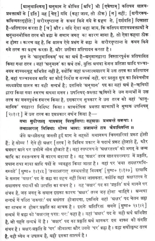 Brahma Sutra 1-4-1 as per Acharya Uday Veer Shastri