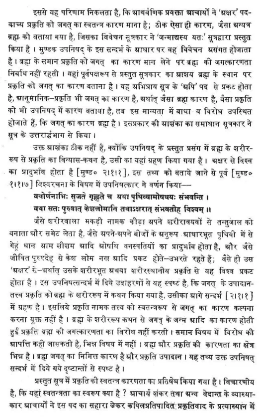 Brahma Sutra 1-4-1 as per Acharya Uday Veer Shastri