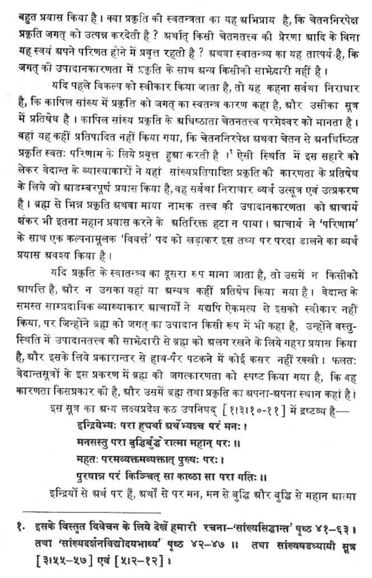 Brahma Sutra 1-4-1 as per Acharya Uday Veer Shastri