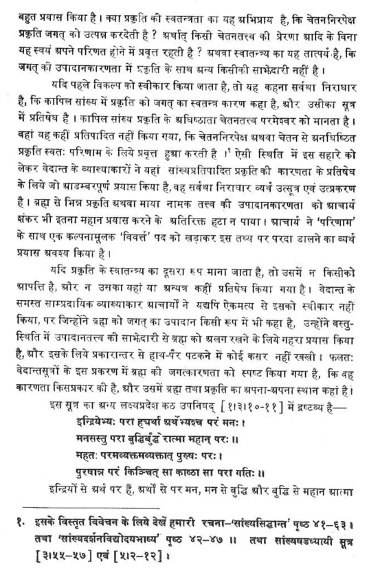 Brahma Sutra 1-4-1 as per Acharya Uday Veer Shastri