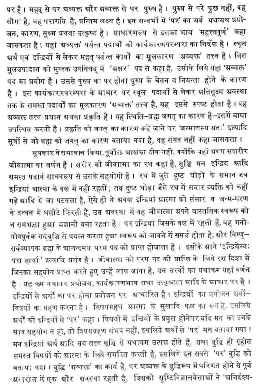 Brahma Sutra 1-4-1 as per Acharya Uday Veer Shastri