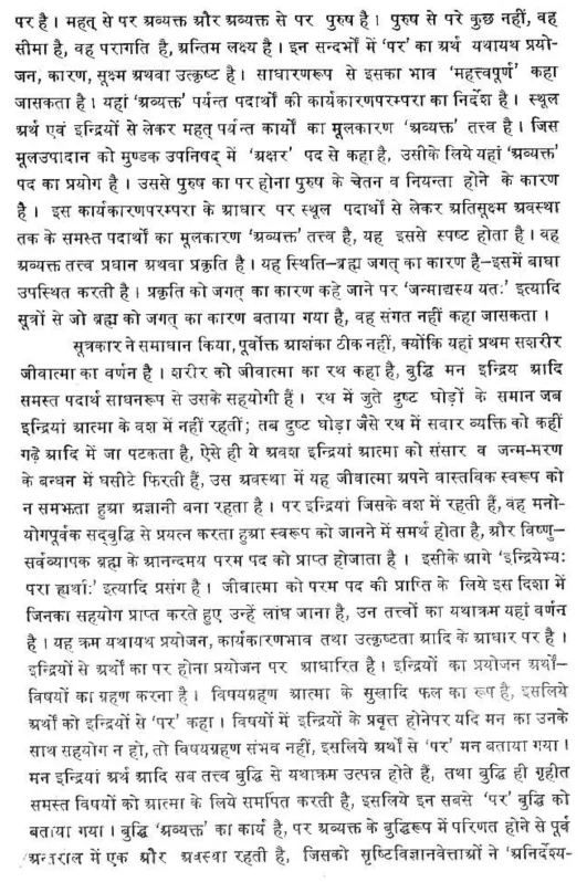 Brahma Sutra 1-4-1 as per Acharya Uday Veer Shastri