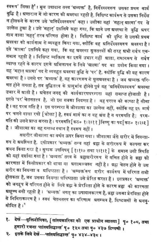 Brahma Sutra 1-4-1 as per Acharya Uday Veer Shastri