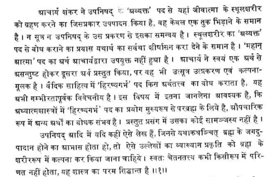 Brahma Sutra 1-4-1 as per Acharya Uday Veer Shastri
