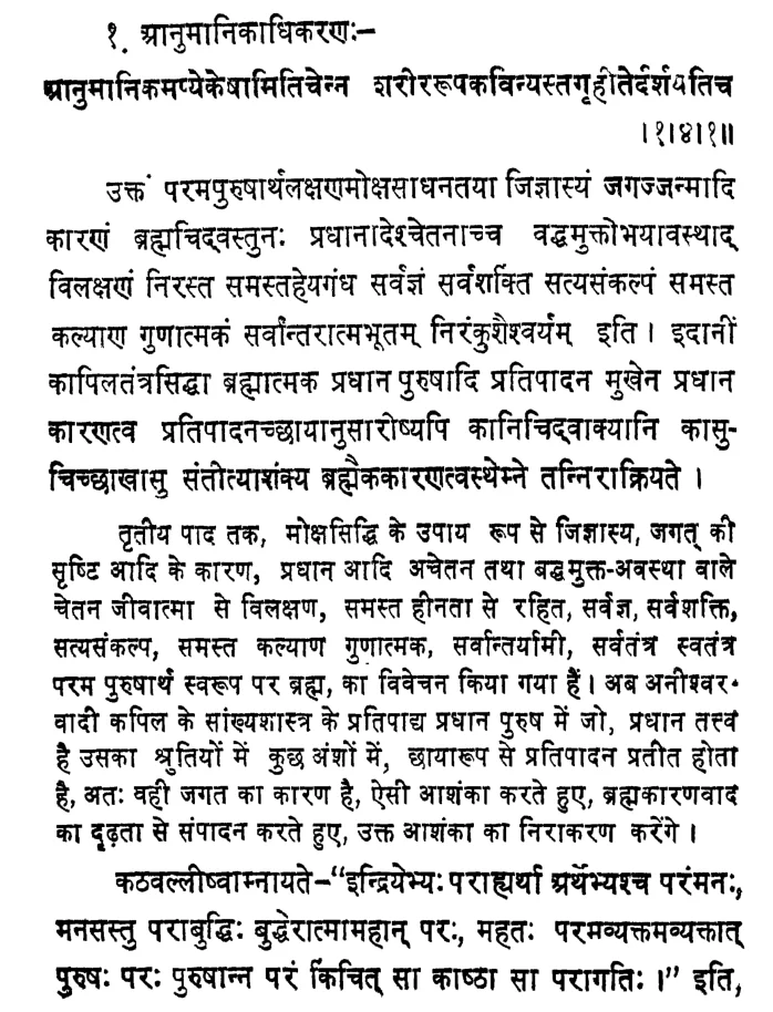 Brahma Sutra 1-4-1 as per Shri Ramanujacharya
