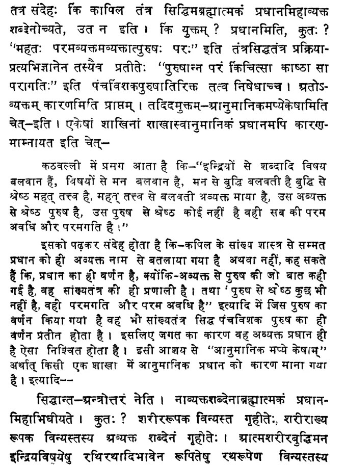 Brahma Sutra 1-4-1 as per Shri Ramanujacharya