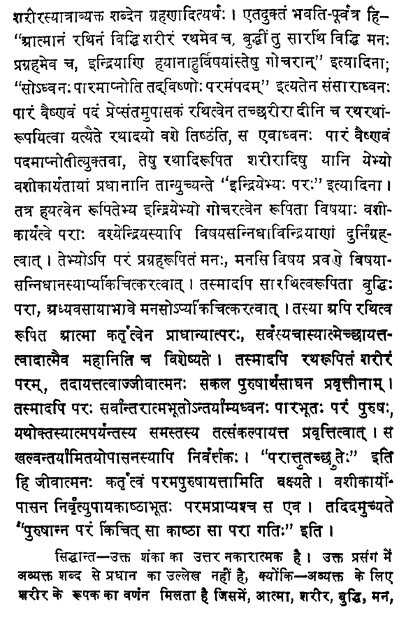 Brahma Sutra 1-4-1 as per Shri Ramanujacharya