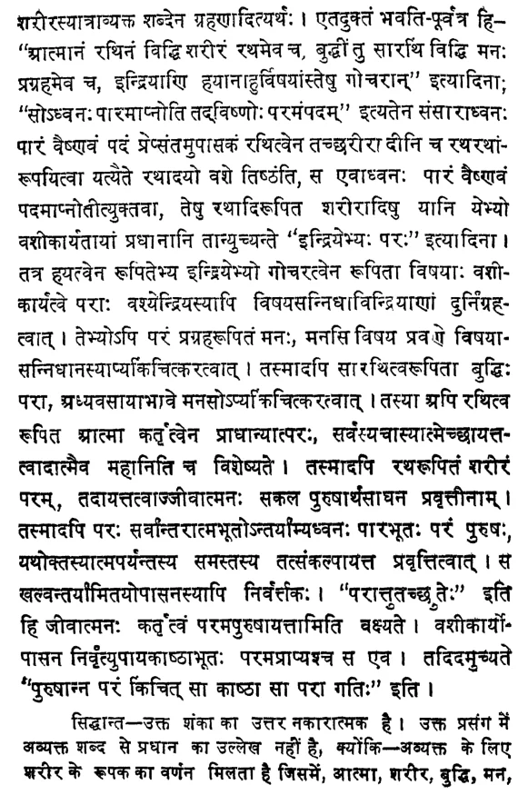 Brahma Sutra 1-4-1 as per Shri Ramanujacharya