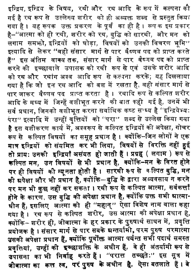 Brahma Sutra 1-4-1 as per Shri Ramanujacharya