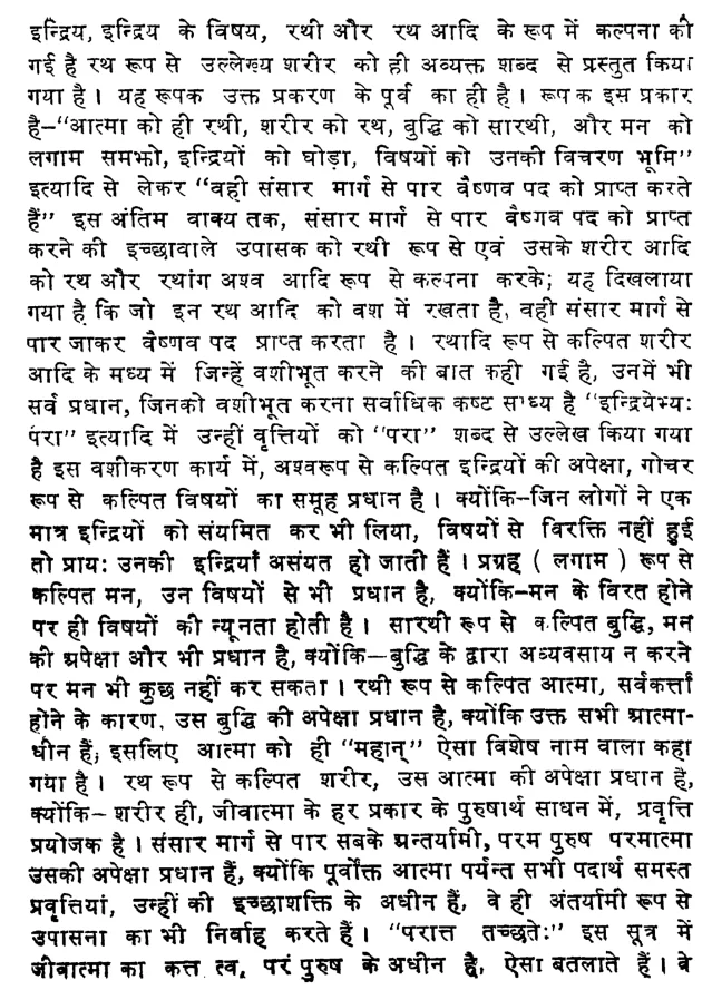 Brahma Sutra 1-4-1 as per Shri Ramanujacharya