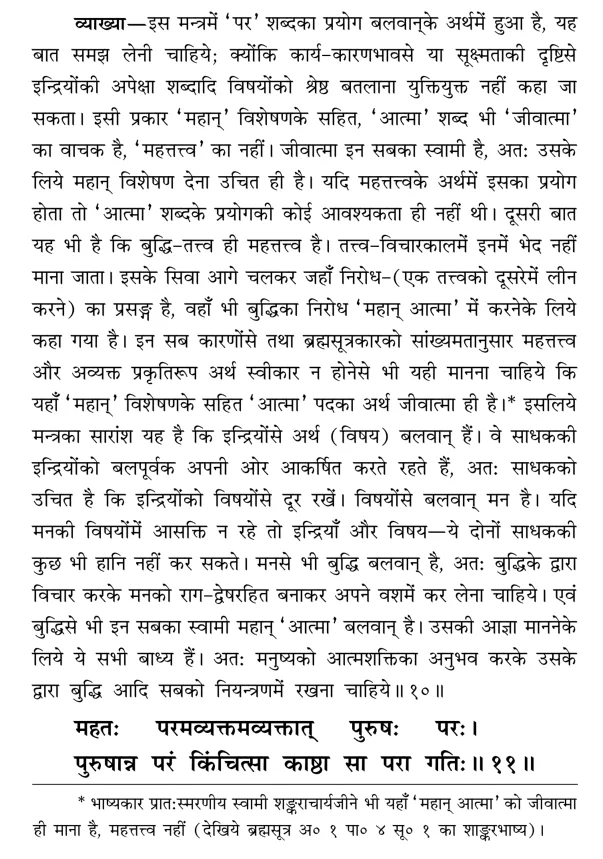 Kathopanishad Verse 1/3/10-11