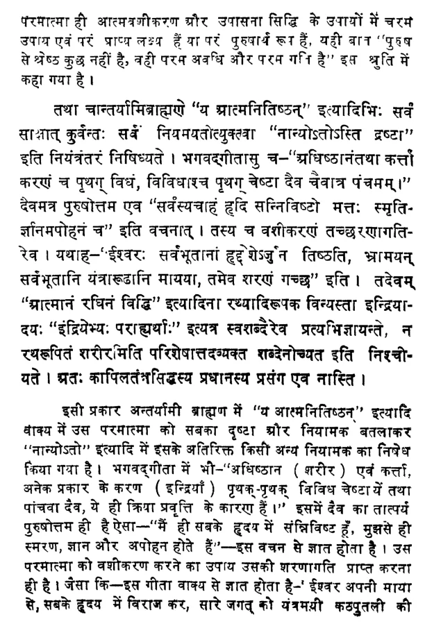 Brahma Sutra 1-4-1 as per Shri Ramanujacharya