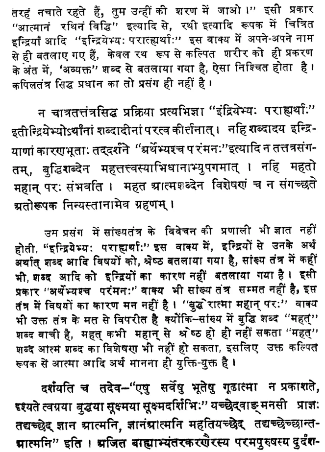 Brahma Sutra 1-4-1 as per Shri Ramanujacharya