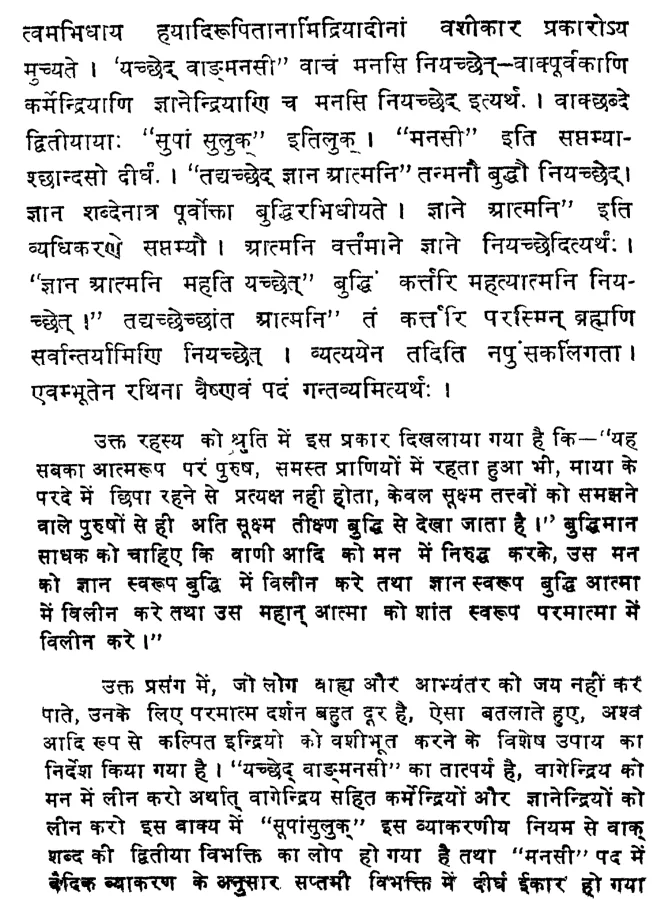 Brahma Sutra 1-4-1 as per Shri Ramanujacharya