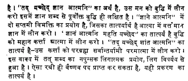Brahma Sutra 1-4-1 as per Shri Ramanujacharya