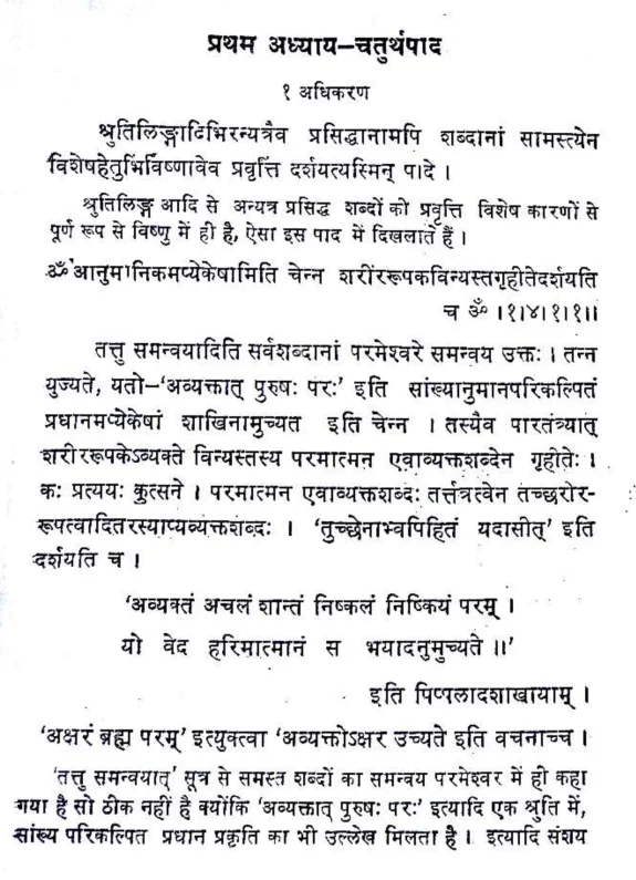 Brahma Sutra 1-4-1 as per Shri Madhvacharya