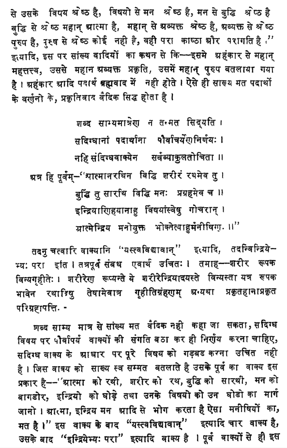 Brahma Sutra 1-4-1 as per Shri Vallabhacharya (Anu Bhashya)