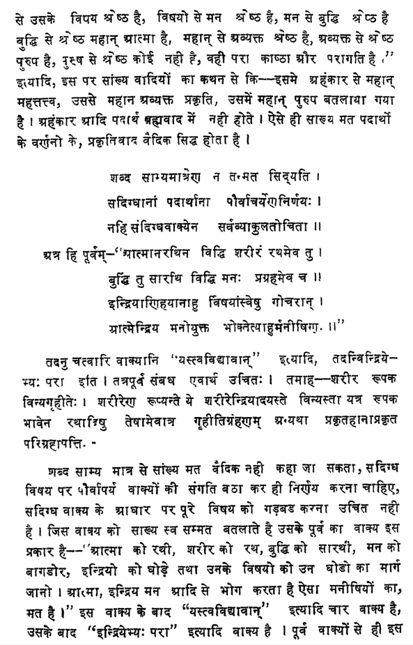 Brahma Sutra 1-4-1 as per Shri Vallabhacharya (Anu Bhashya)