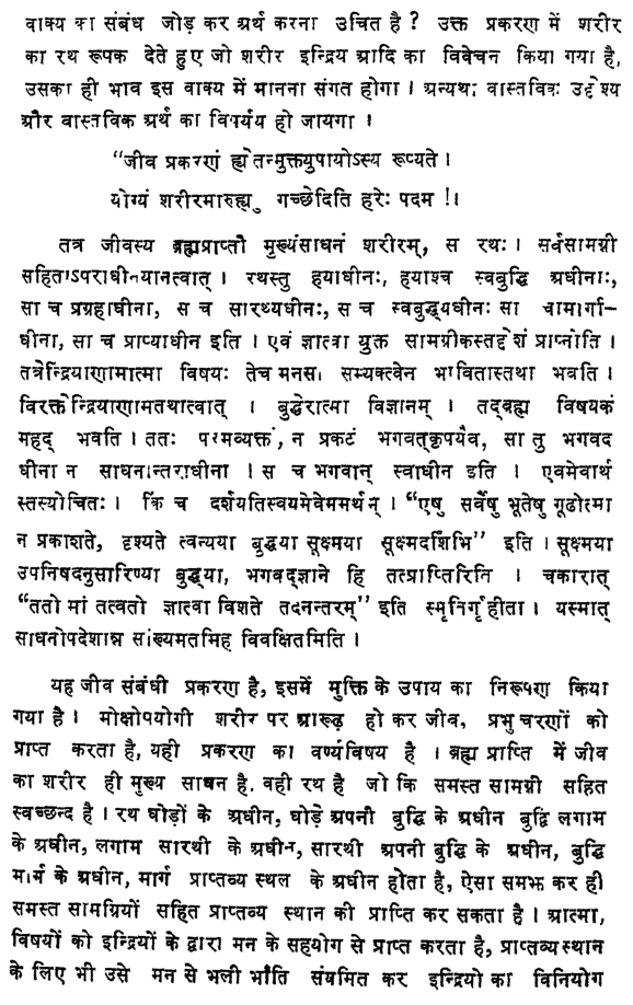 Brahma Sutra 1-4-1 as per Shri Vallabhacharya (Anu Bhashya)