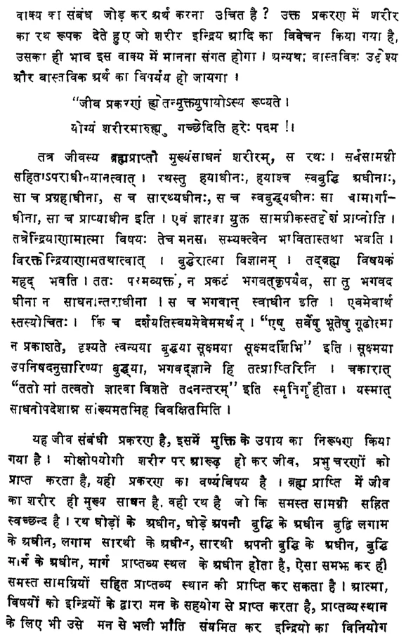 Brahma Sutra 1-4-1 as per Shri Vallabhacharya (Anu Bhashya)