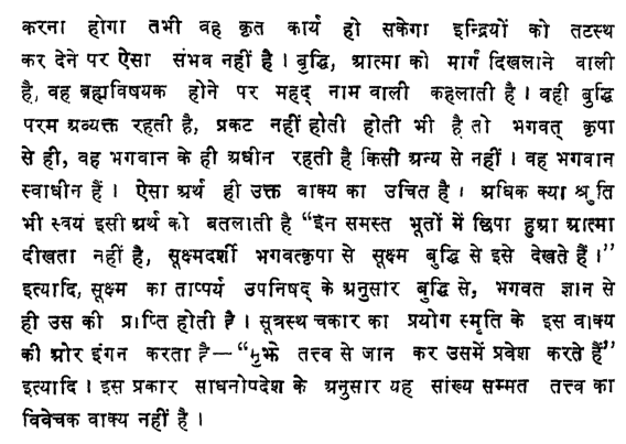 Brahma Sutra 1-4-1 as per Shri Vallabhacharya (Anu Bhashya)