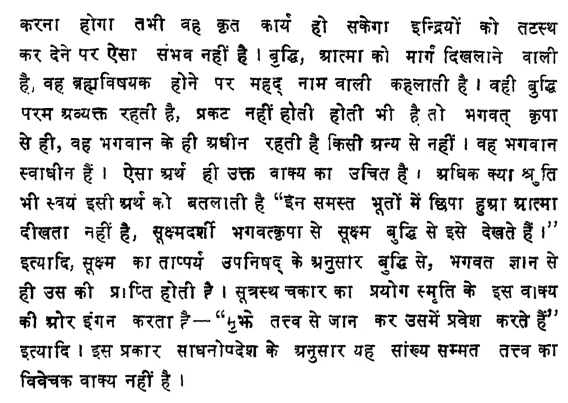 Brahma Sutra 1-4-1 as per Shri Vallabhacharya (Anu Bhashya)