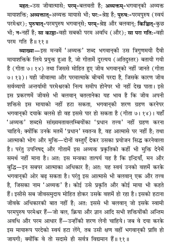 Kathopanishad Verse 1/3/10-11