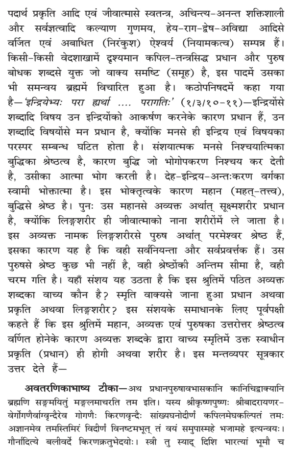 Brahma Sutra 1-4-1 as per Shri Baldev Vidyabhushan (Govind Bhashya)