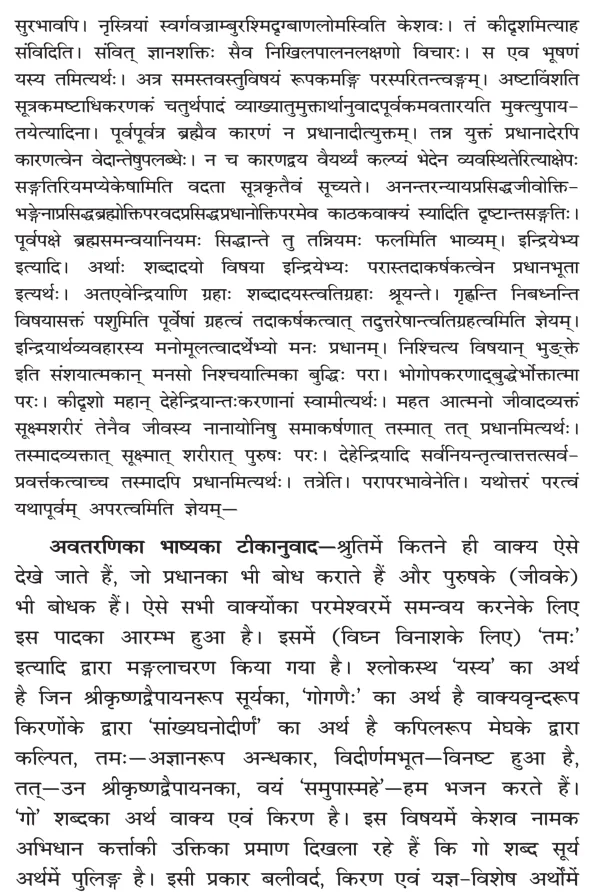 Brahma Sutra 1-4-1 as per Shri Baldev Vidyabhushan (Govind Bhashya)