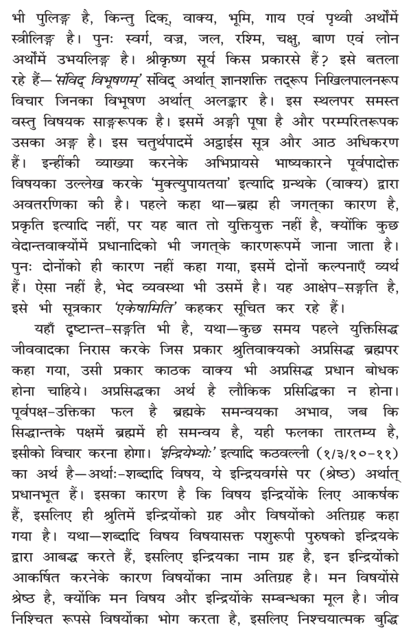 Brahma Sutra 1-4-1 as per Shri Baldev Vidyabhushan (Govind Bhashya)