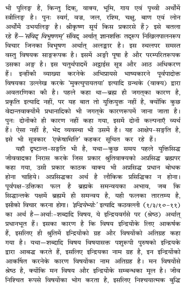 Brahma Sutra 1-4-1 as per Shri Baldev Vidyabhushan (Govind Bhashya)