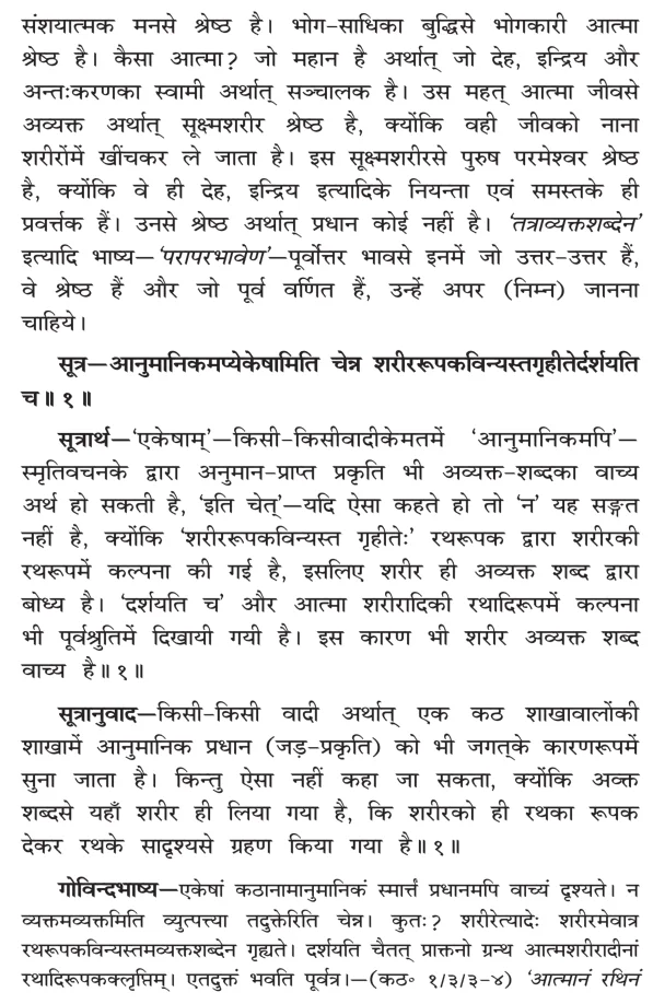 Brahma Sutra 1-4-1 as per Shri Baldev Vidyabhushan (Govind Bhashya)