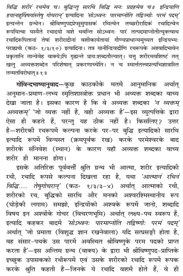 Brahma Sutra 1-4-1 as per Shri Baldev Vidyabhushan (Govind Bhashya)