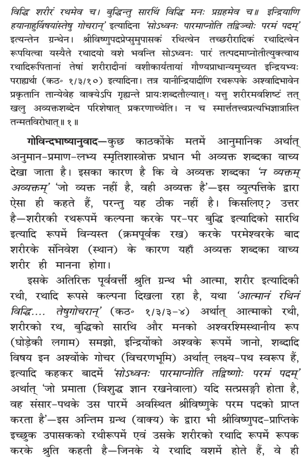 Brahma Sutra 1-4-1 as per Shri Baldev Vidyabhushan (Govind Bhashya)