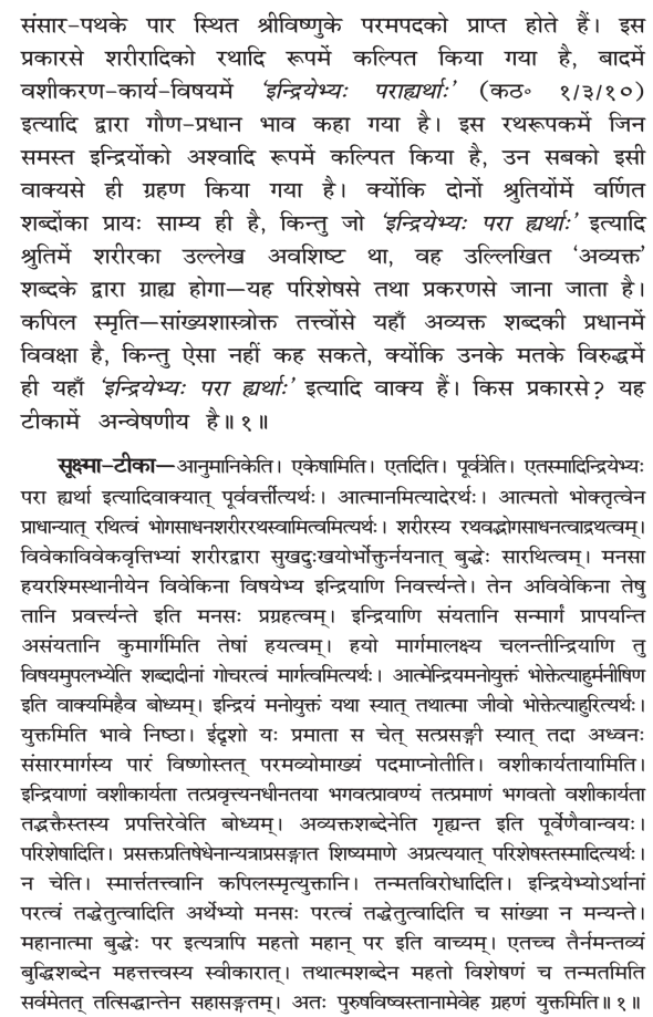 Brahma Sutra 1-4-1 as per Shri Baldev Vidyabhushan (Govind Bhashya)
