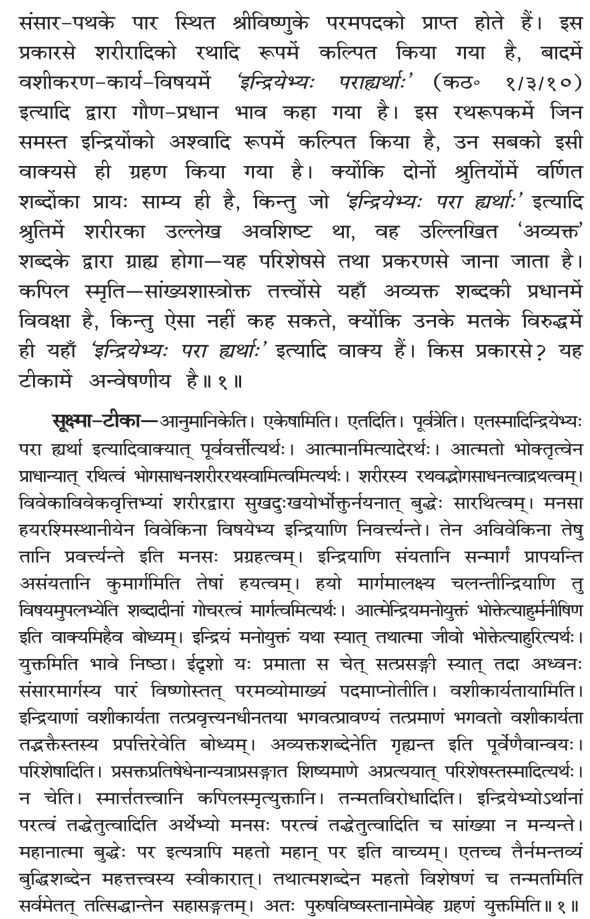 Brahma Sutra 1-4-1 as per Shri Baldev Vidyabhushan (Govind Bhashya)
