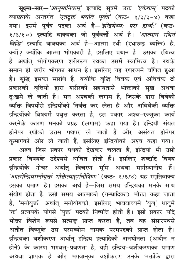 Brahma Sutra 1-4-1 as per Shri Baldev Vidyabhushan (Govind Bhashya)