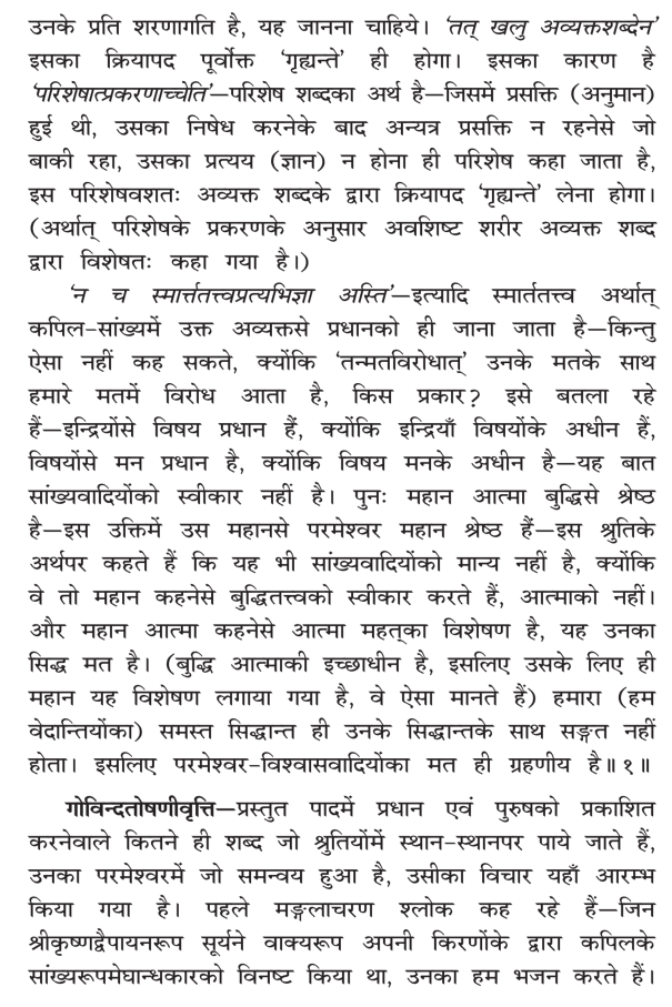 Brahma Sutra 1-4-1 as per Shri Baldev Vidyabhushan (Govind Bhashya)