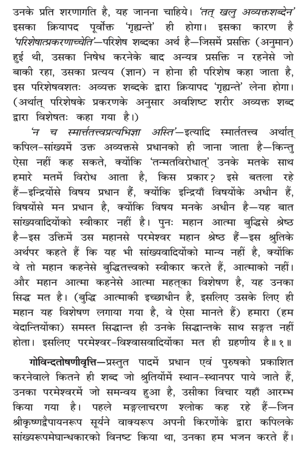 Brahma Sutra 1-4-1 as per Shri Baldev Vidyabhushan (Govind Bhashya)