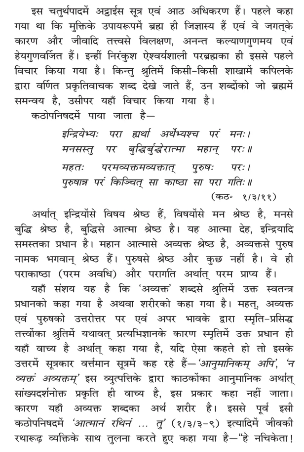 Brahma Sutra 1-4-1 as per Shri Baldev Vidyabhushan (Govind Bhashya)