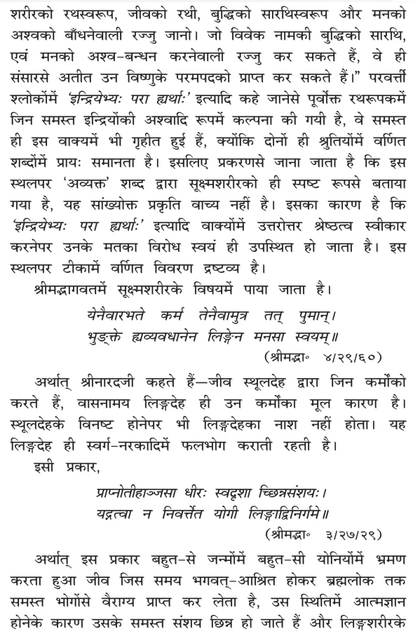 Brahma Sutra 1-4-1 as per Shri Baldev Vidyabhushan (Govind Bhashya)