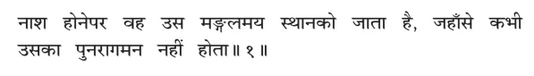 Brahma Sutra 1-4-1 as per Shri Baldev Vidyabhushan (Govind Bhashya)