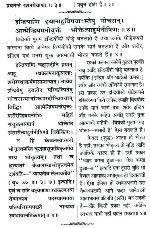 Kathopanishad Verse 1/3/3-4 as per Shankara