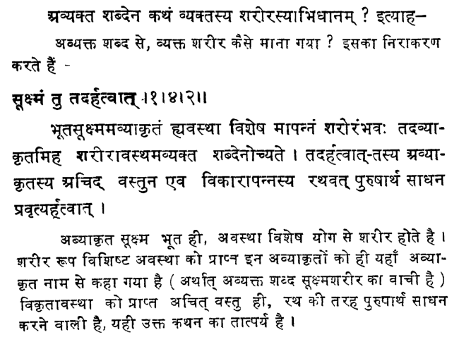 Brahma Sutra 1-4-2 as per Shri Ramanujacharya Shri Bhashya