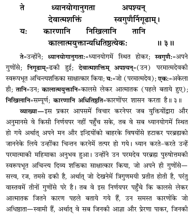 Shvetashvatara Upanishad 1/3